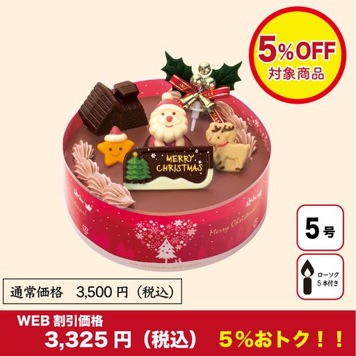 Xmasチョコデコレーションケーキ