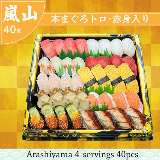 嵐山 　約4人前　（40貫）