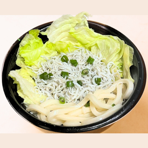 【サラダうどん】1.シラス