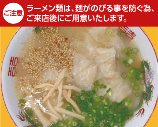 ワンタン麺（大盛り）