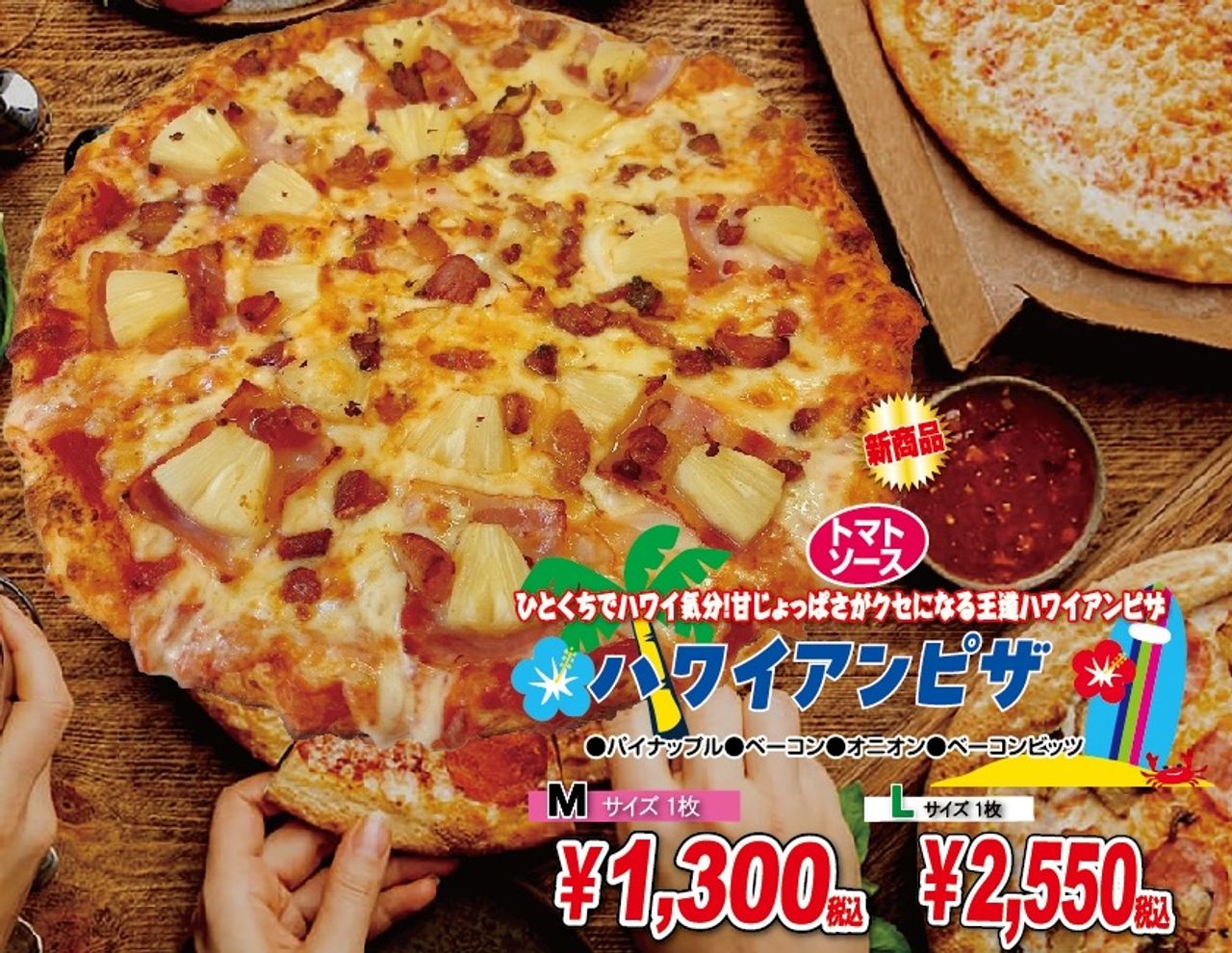 ハワイアンピザ　M