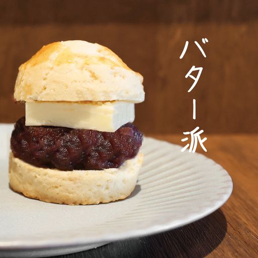 【期間限定】あんバター スコロン