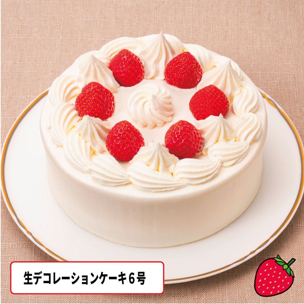 生デコレーション（いちごサンド）6号
