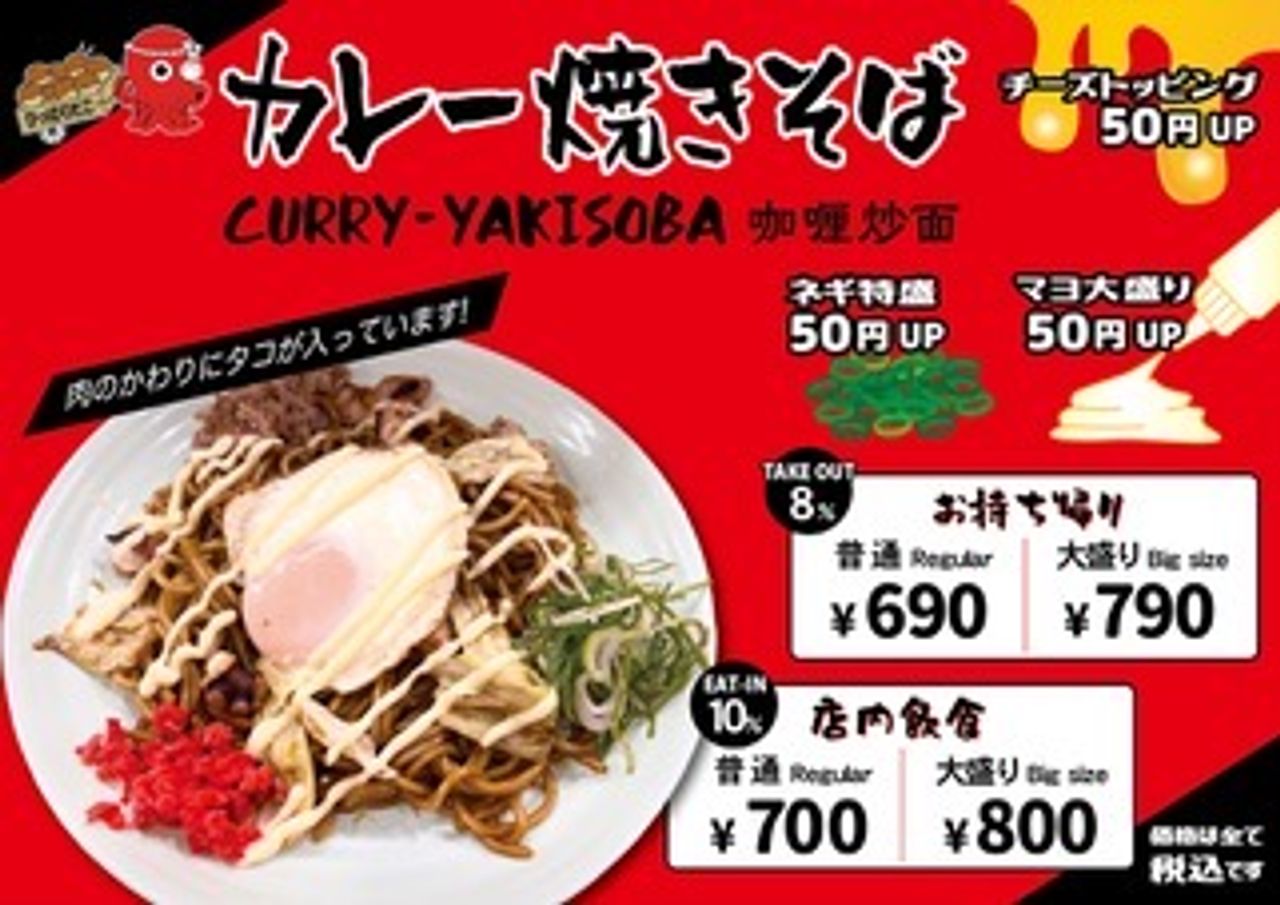 カレー焼きそば