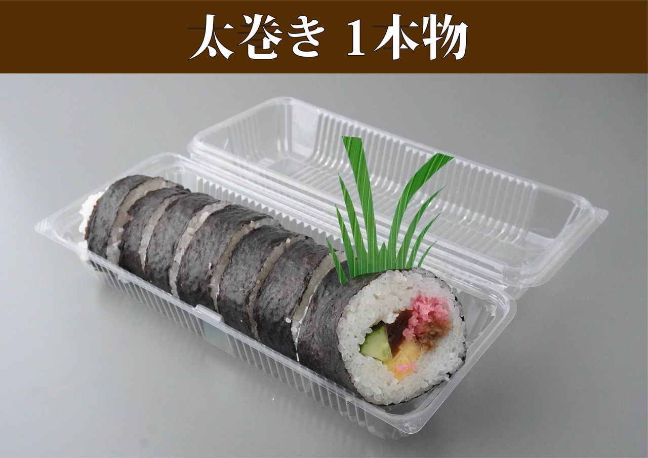 太巻き　1本物