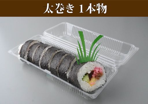 太巻き　1本物