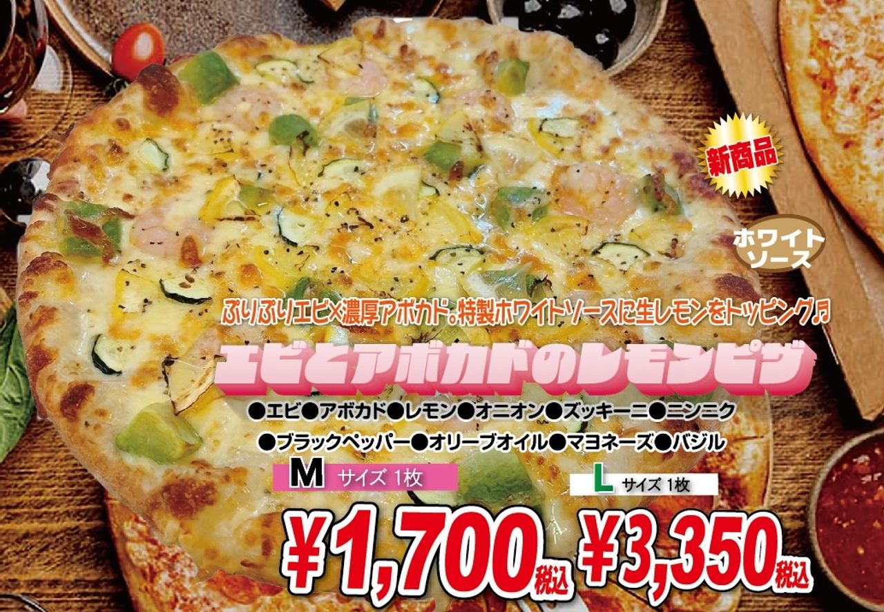 エビとアボカドのレモンピザ　M