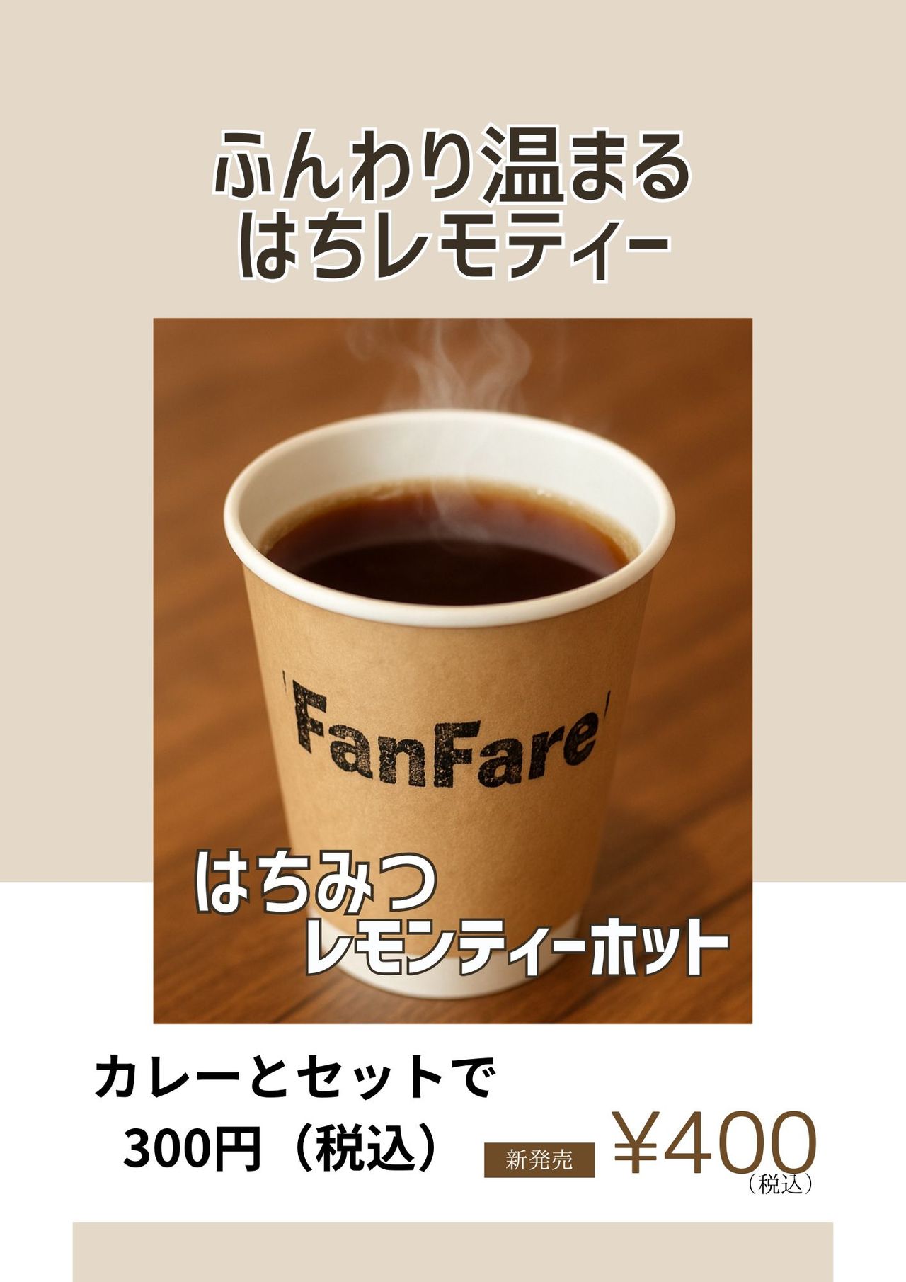 はちみつレモンティーホット