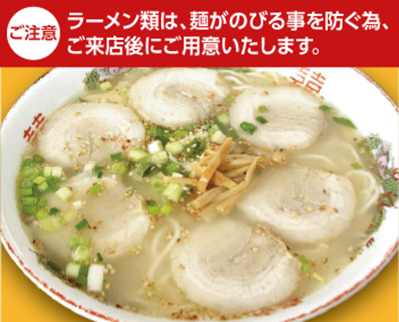 チャーシュー麺（大盛り）