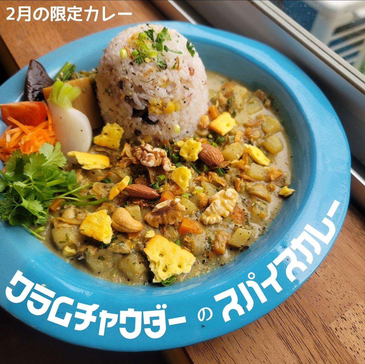 月替わりカレー