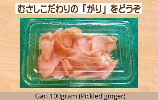 がり　100g