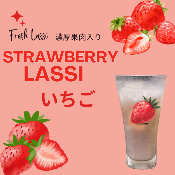 果肉いりいちごラッシー　Strawberry Lassi