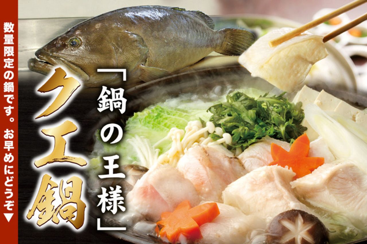 クエ鍋（1人前8,000円／2人前から）