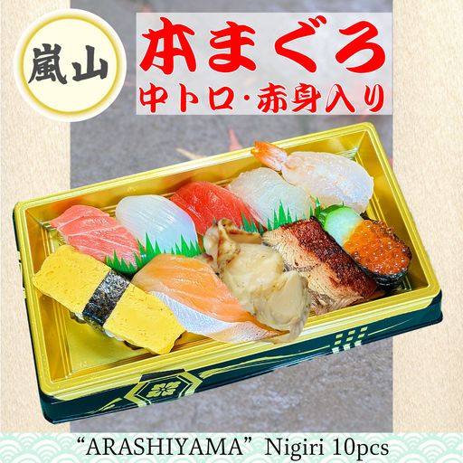 嵐山　（10貫）