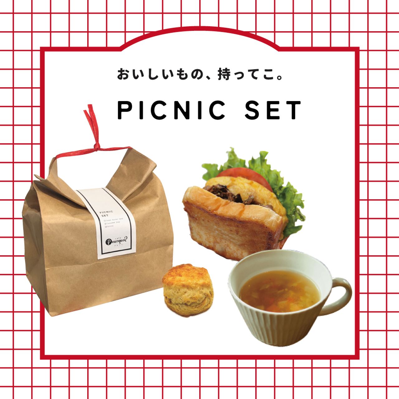 【NEW】ピクニックセット