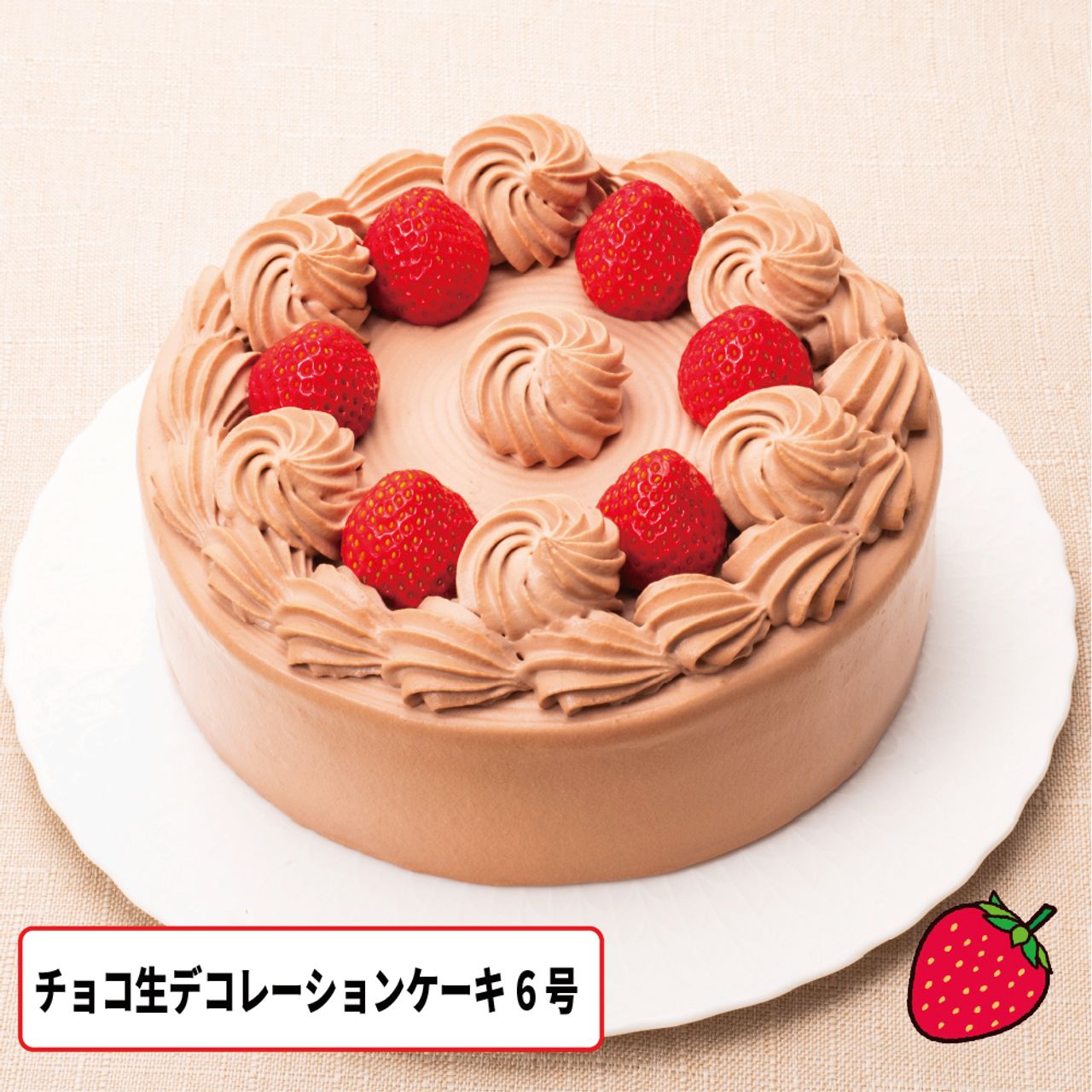 チョコ生デコレーション（いちごサンド）6号