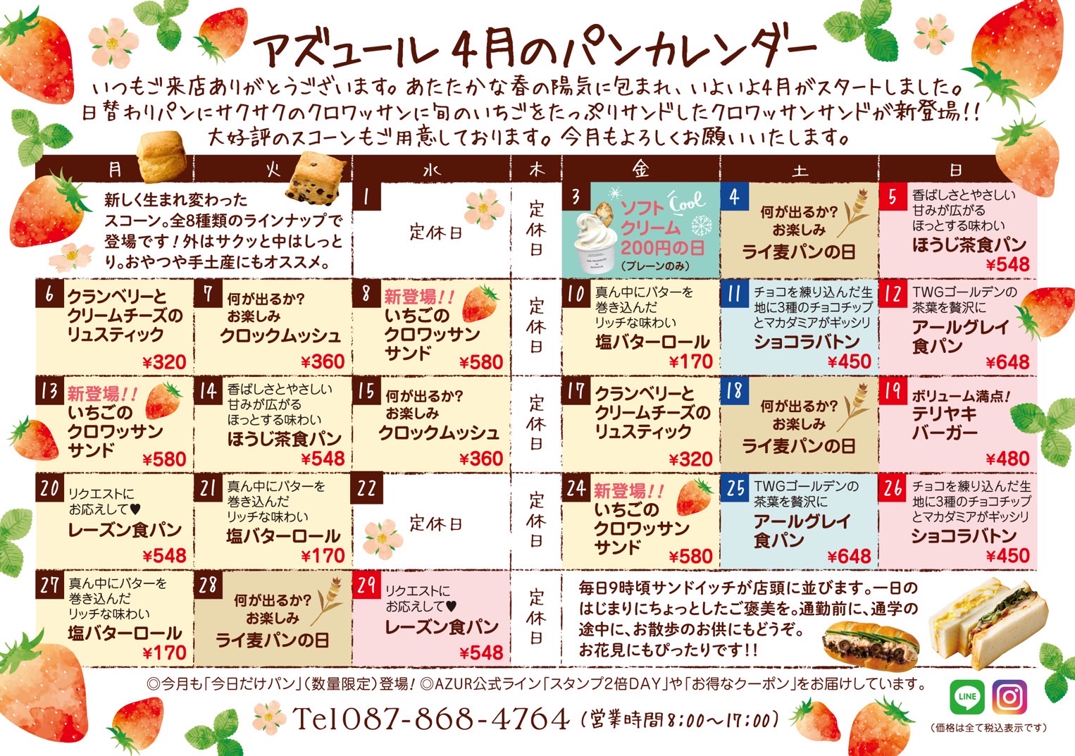 公式】ブーランジェリーアズュール | テイクアウト（お持ち帰り