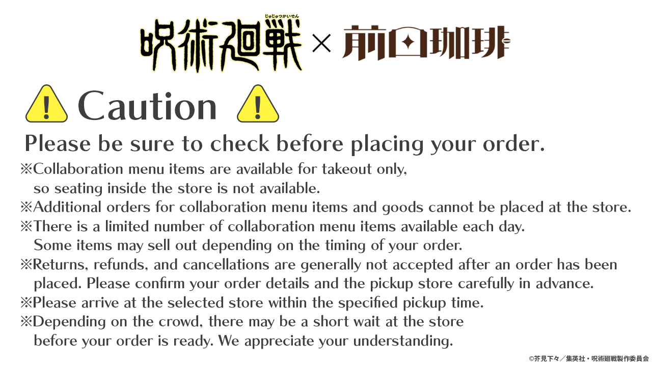 呪術廻戦 前田珈琲 五条悟 禪院真希 コースター コラボメニュー注文